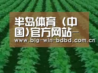 种植基地六