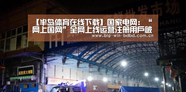 半岛体育在线下载